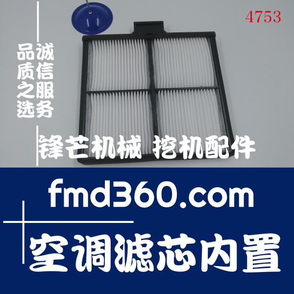 黑龙江省锋芒机械神钢SK200-8挖掘机空调滤芯内置