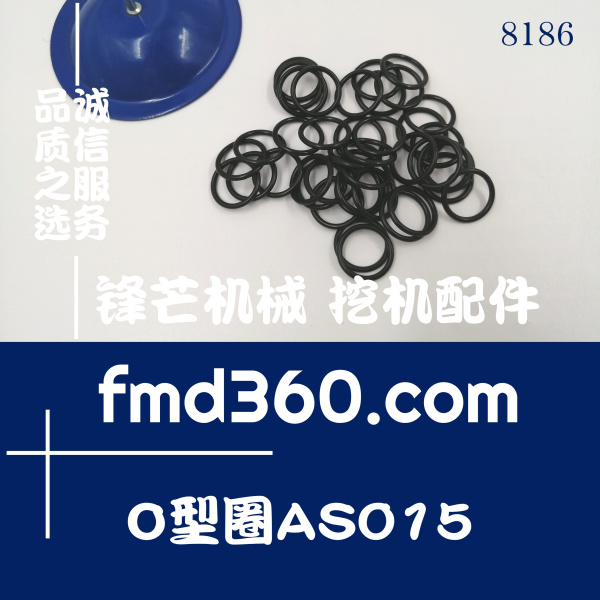 浙江省锋芒机械神钢挖掘机电磁阀进口O型圈AS015(图1)