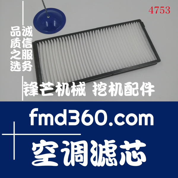 河南省锋芒机械现代R210-7挖掘机空调滤芯(图1)
