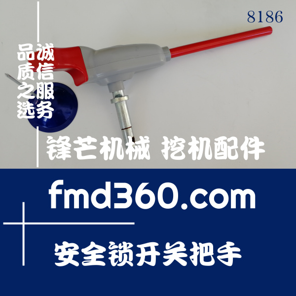 甘肃省锋芒机械小松PC300-8挖掘机液压安全锁开关把手(图1)