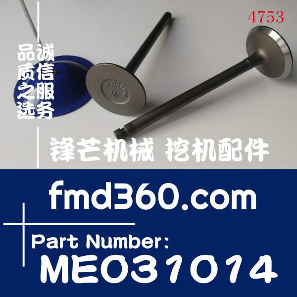 广东省广州锋芒机械三菱6D16发动机排气门ME031938、ME031014