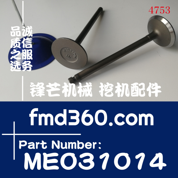 广东省广州锋芒机械三菱6D16发动机排气门ME031938、ME031014(图1)