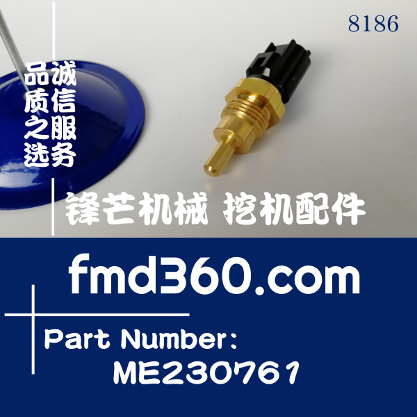 福建省加藤HD820-5三一SY215-8挖掘机水温传感器ME230761(图1)