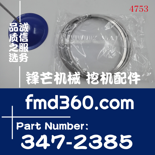 河南省卡特E330D挖掘机C9发动机活塞环347-2385、3472385