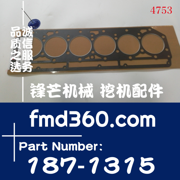 江苏省卡特E330D挖掘机C9发动机汽缸垫187-1315、1871815(图1)