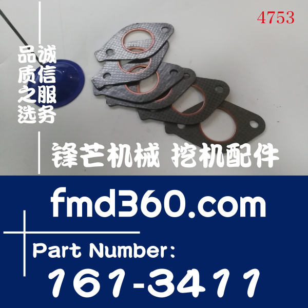 湖北省卡特E330D挖掘机C9排气歧管垫161-3411、1613411