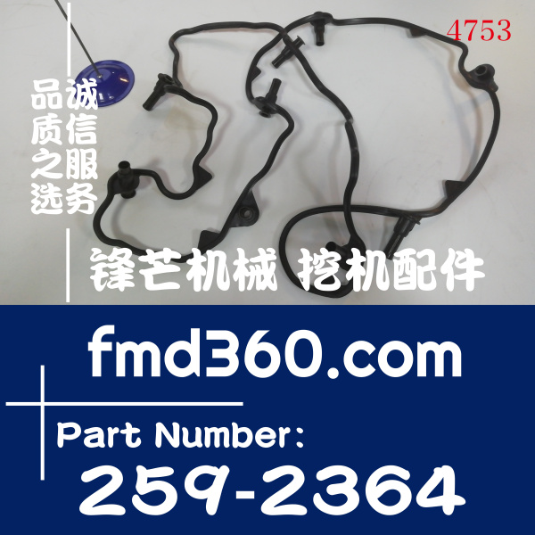 重庆卡特E330D挖掘机C9气门室盖下垫259-2364、2592364