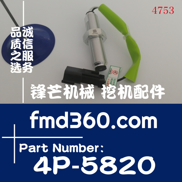 河北省卡特E336D E330D挖掘机C9转速传感器4P-5820、4P5820(图1)