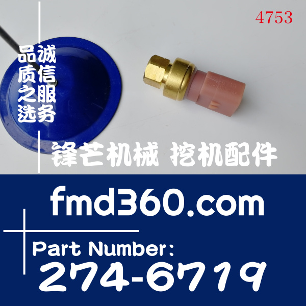 辽宁省卡特E345D  349D C13机油压力传感器274-6719、2746719