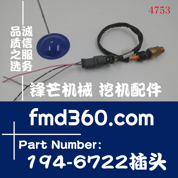 福建省卡特工程机械传感器194-6722，1946722插头(图1)