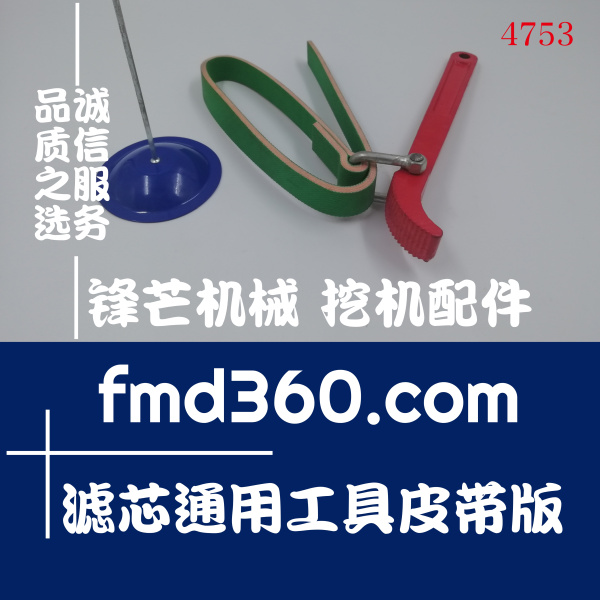 惠州市滤芯通用工具皮带版(图1)