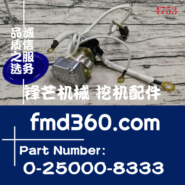 挖掘机电器件日本日兴NIKKO启动马达继电器0-25000-8333