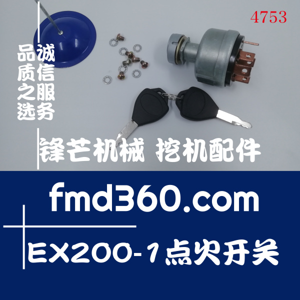 日立直喷挖掘机EX200-1点火开关原装进口