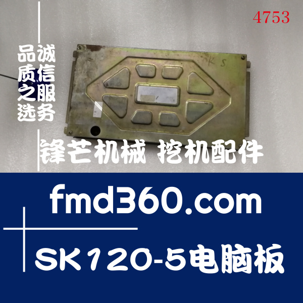 挖掘机械电器件神钢SK120-5挖掘机电脑板二手高质量