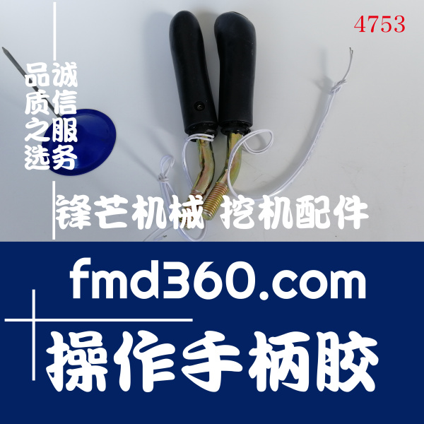 神钢SK130-8 SK140-8挖掘机操作手柄胶高质量(图1)