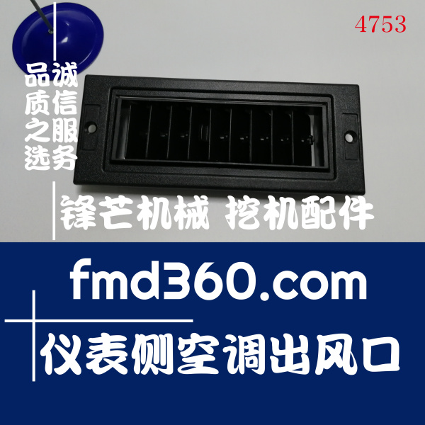 神钢SK200-6  200-6E工具箱仪表侧空调出风口优质(图1)