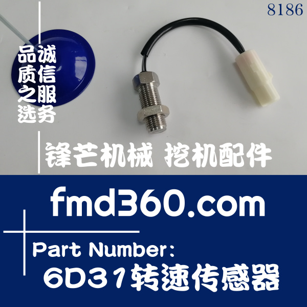 神钢挖掘机SK200-2 200-3挖机6D31转速传感器感应器原装进口(图1)