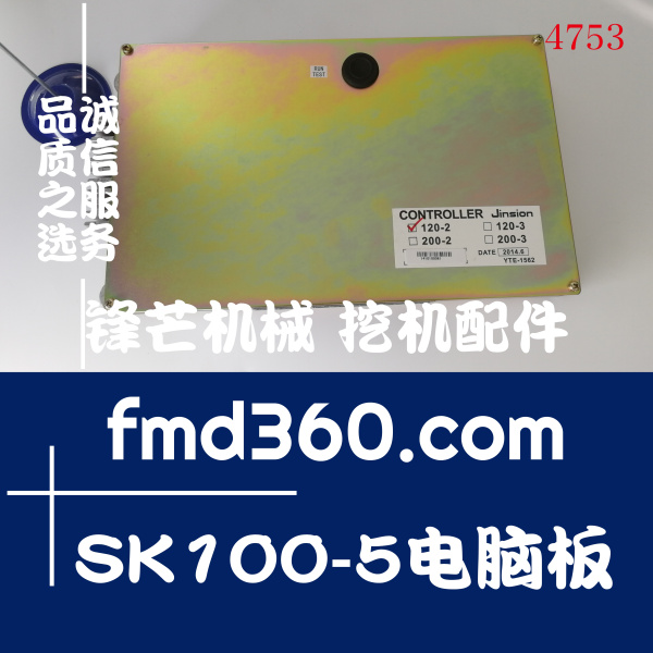 挖掘机械电器件挖机电脑板显示屏神钢SK120-5  SK100-5电脑板(图1)