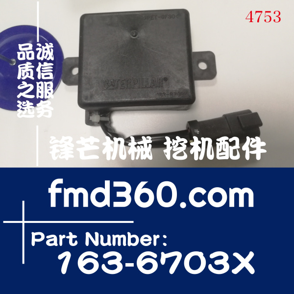 挖掘机配件卡特E320C 时间继电器 延时继电器开关163-6703X(图1)