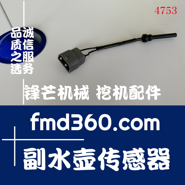 沃尔沃EC210B 240B 390B挖掘机副水箱传感器副水壶传感器原装进口(图1)