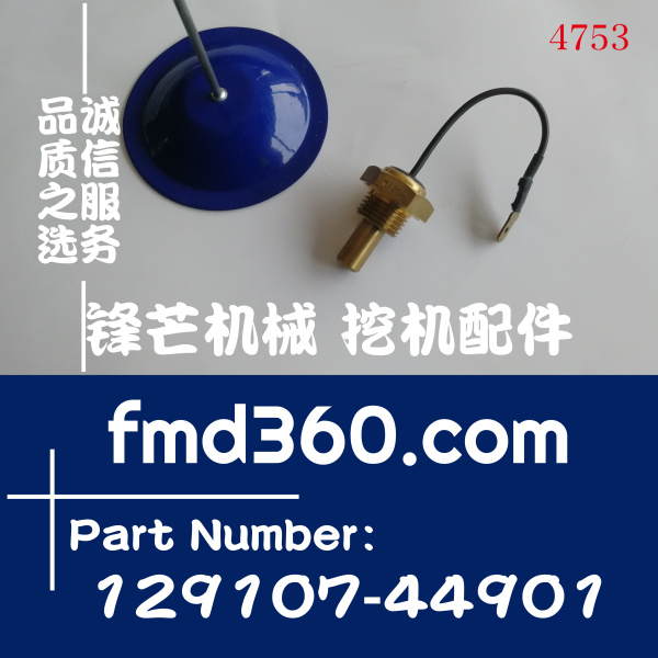 沃尔沃EC55挖机D3.1A水温传感器4TNA78水温感应器129107-44901