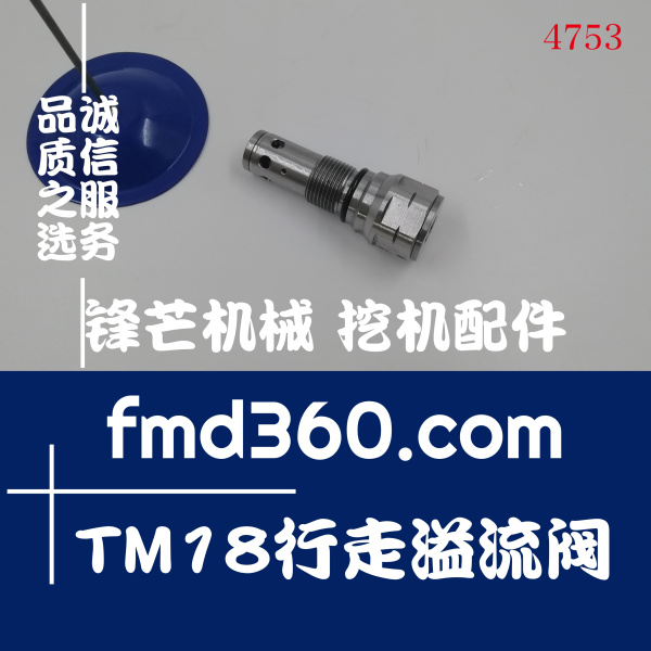 挖掘机主副炮现代R215-7挖掘机TM18行走溢流阀高质量(图1)