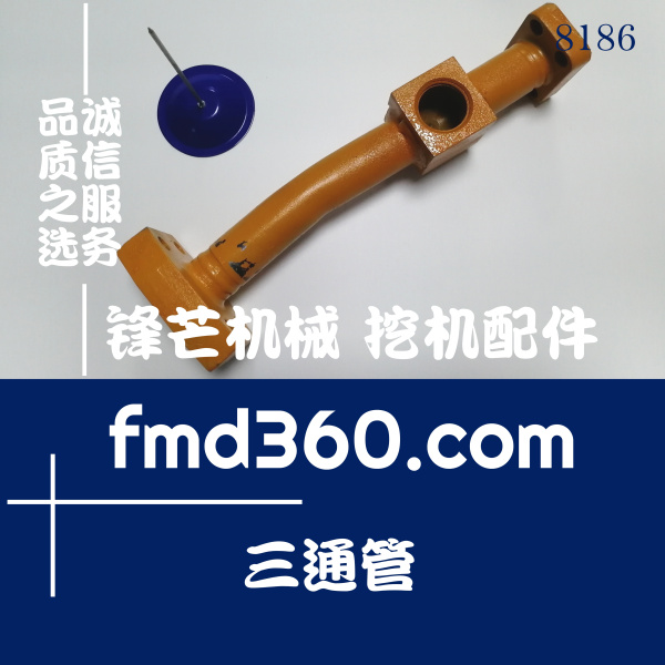 挖掘机铁管卡特E330D分配器多路阀三通管高质量(图1)
