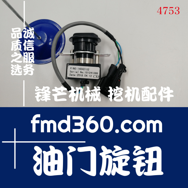 挖掘机配件沃尔沃EC210B 240B 290B 360B 460B油门旋钮高质量(图1)