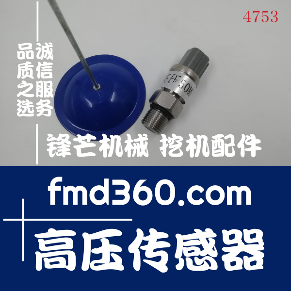 挖掘机配件三一挖掘机感应器SY205、215、235-8液压泵大泵高压传(图1)