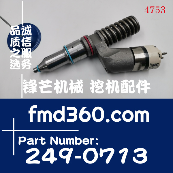 锋芒机械挖掘机配件卡特E345D  C13喷油器249-0713，2490713