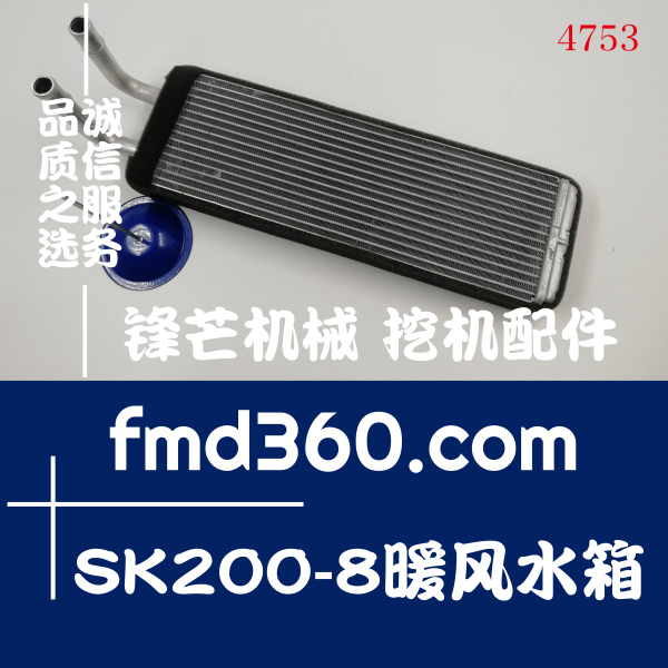 挖掘机空调配件神钢SK200-8暖风水箱高质量