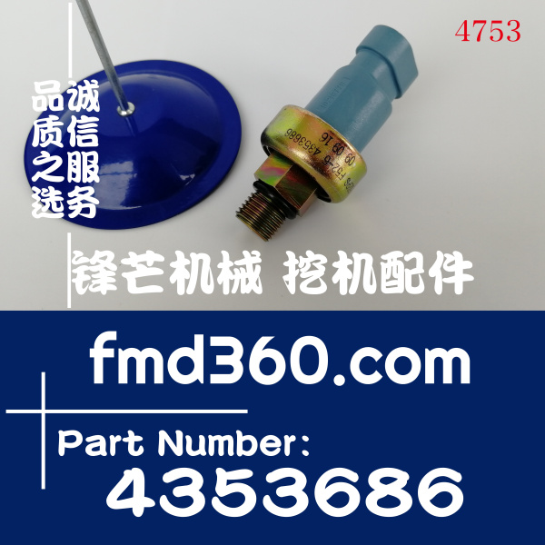 挖掘机感应器日立EX200-2 EX200-3  EX200-5压力传感器4353686(图1)