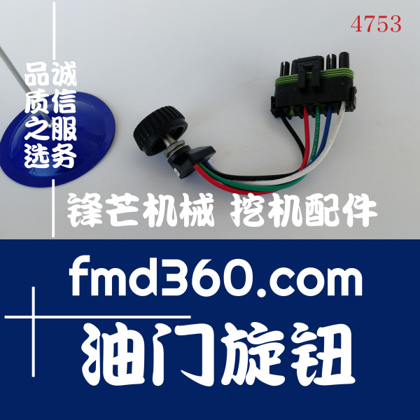 挖掘机传感器电磁阀徐工徐挖油门旋钮原装进口(图1)