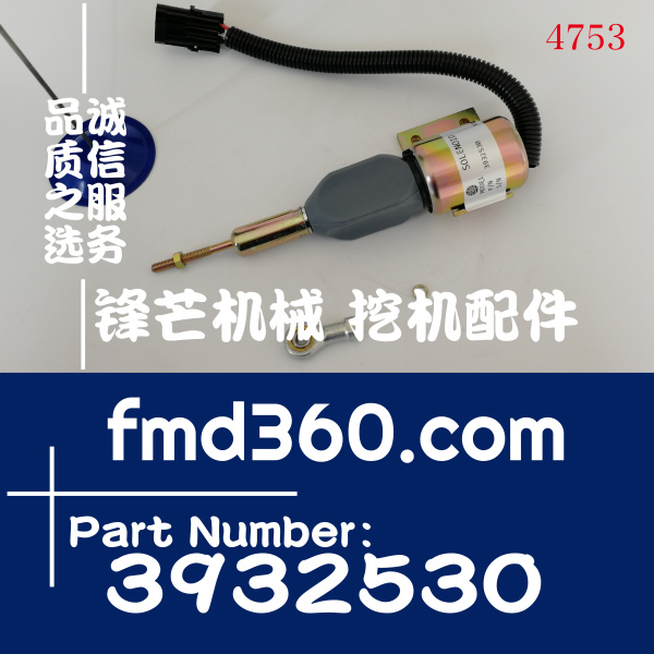 挖机电器件现代R250-7挖掘机6BT5.9熄火电磁阀3932530高质量