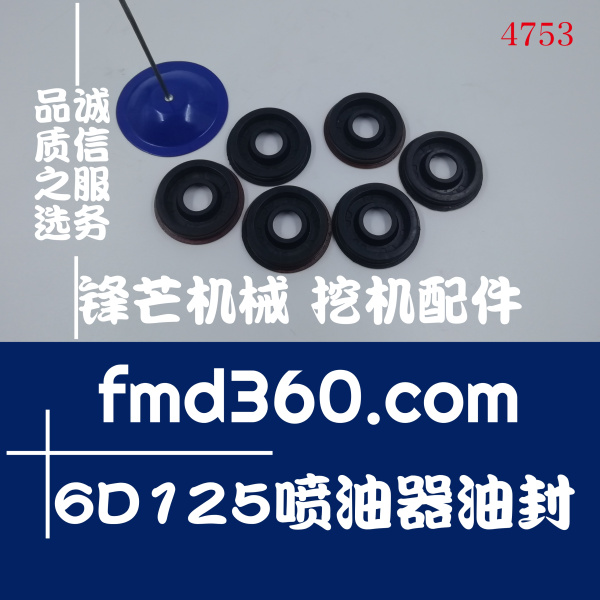 锋芒机械挖机大修小松PC400-7挖掘机6D125喷油器油封(图1)
