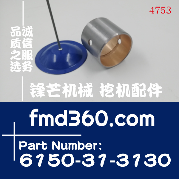 高质量挖机大修小松PC400-7挖掘机6D125连杆铜套6150-31-3130(图1)