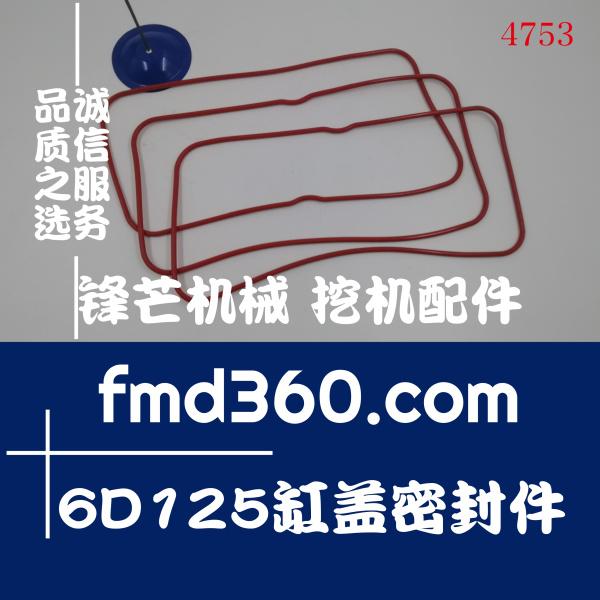 挖掘机械配件挖机大修小松PC400-7挖掘机6D125缸盖密封件