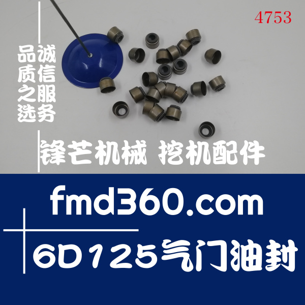 原装进口挖机大修小松PC400-7挖掘机6D125发动机气门油封(图1)