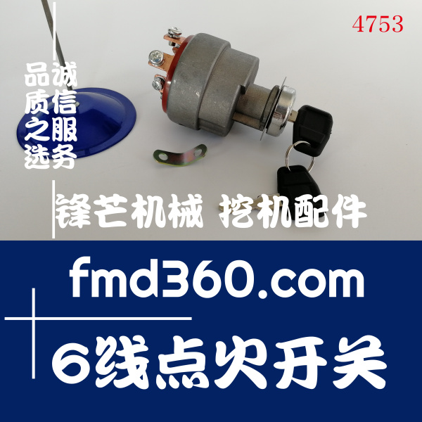 锋芒机械石川岛135NS挖掘机6线点火开关(图1)