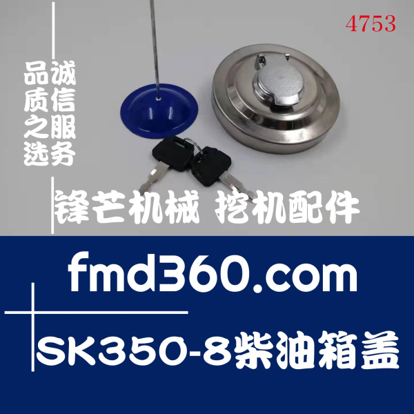 挖掘机配件神钢挖掘机配件SK350-8柴油箱盖