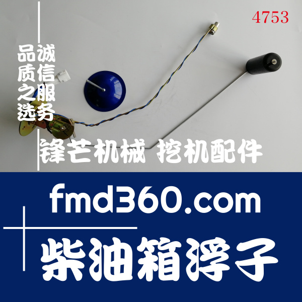 锋芒机械神钢挖掘机SK200-5柴油箱浮子(图1)