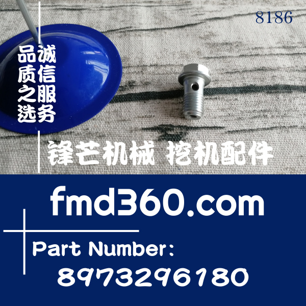 锋芒机械五十铃4HK1机油冷却喷嘴螺丝8-97329618-0，8973296180(图1)