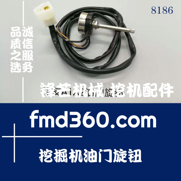 住友挖掘机SH200A1 SH200A2油门旋钮高质量(图1)