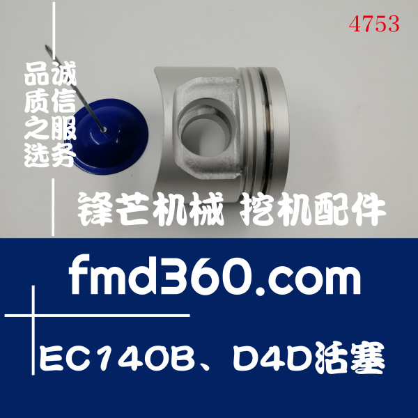 挖掘机发动机件沃尔沃挖掘机配件EC140B、D4D活塞