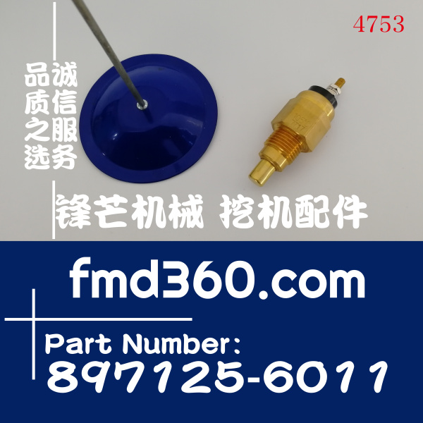 锋芒机械五十铃超荷开关加速开关8971256011、897125-6011