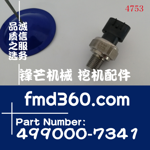 五十铃电喷发动机机油压力传感器8980274560，499000-7341(图1)