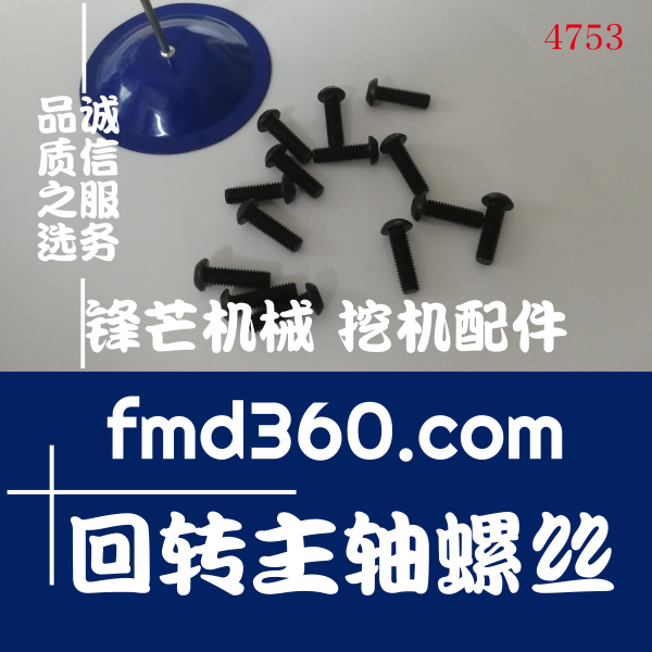 小松挖掘机PC200-1液压马达KMF90回转主轴螺丝高质量