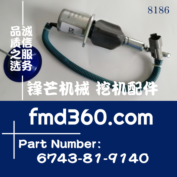 小松PC300-7挖掘机6D114熄火电磁阀6743-81-9141，6743-81-9140