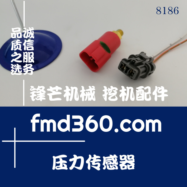 锋芒机械小松挖掘机红色压力传感器(图1)