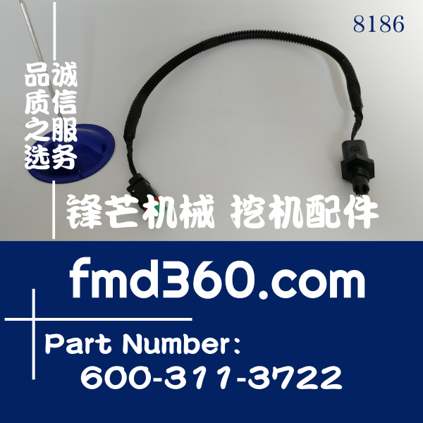 小松挖掘机燃油过滤传感器600-311-3722高质量